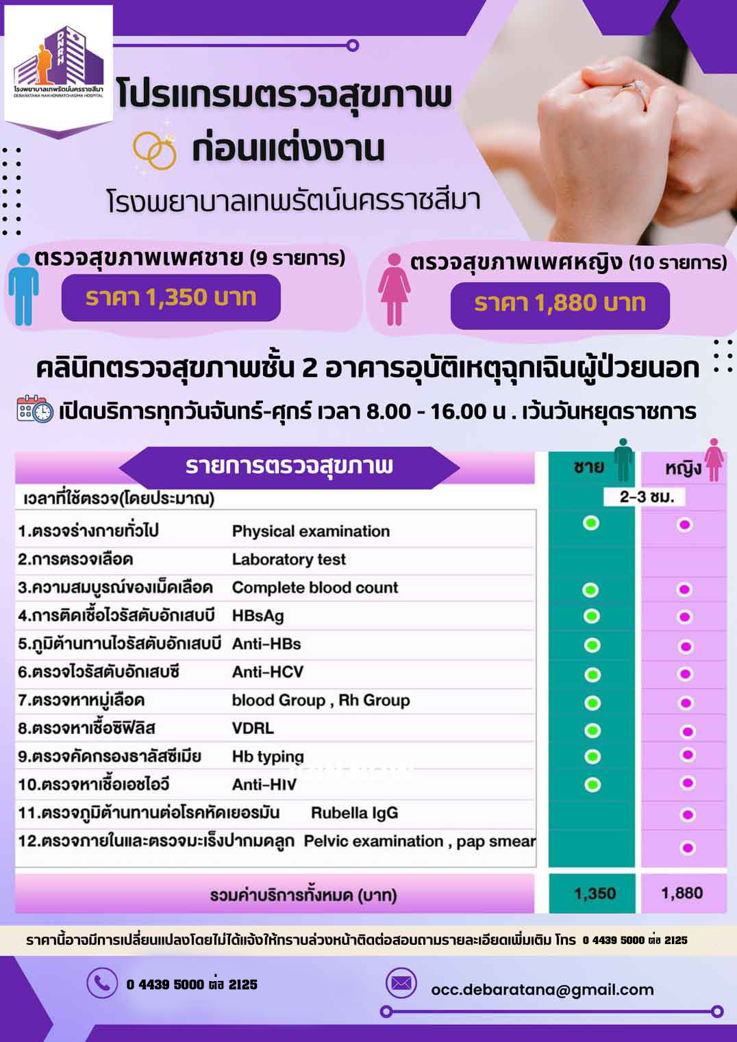 ตรวจสุขภาพก่อนแต่งงาน