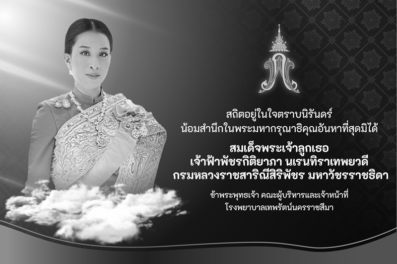 สถิตอยู่ในใจตราบนิรันดร์ 